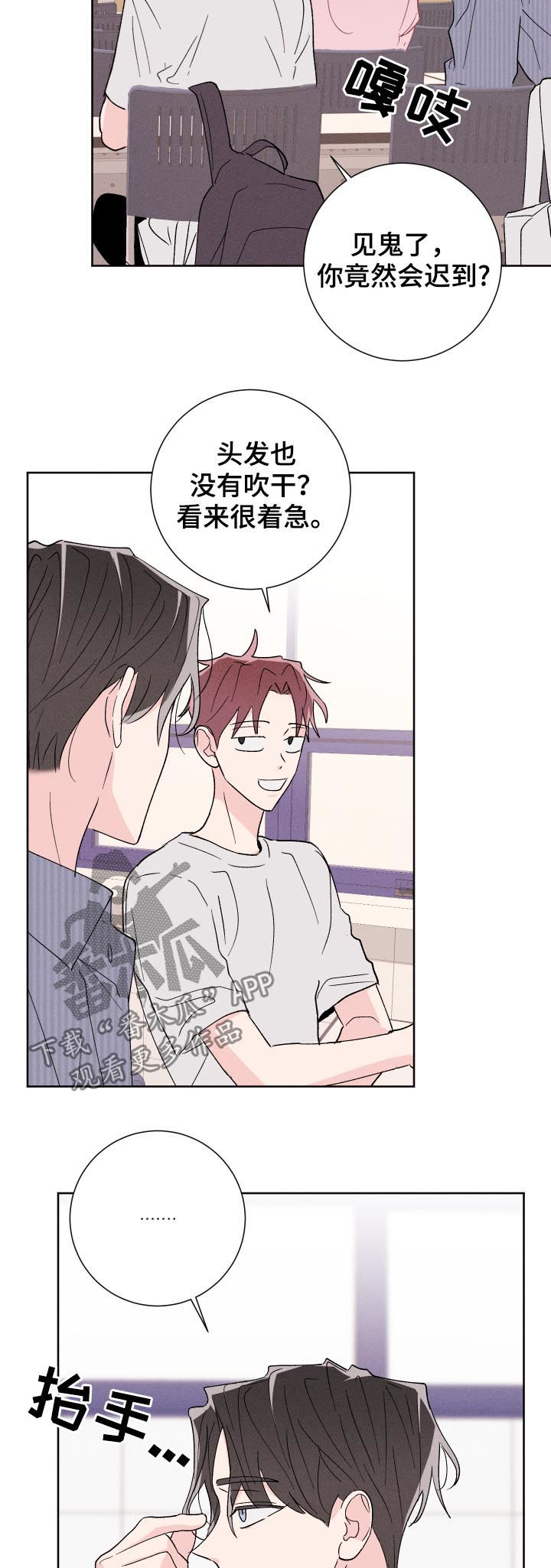 命运不是辘轳广场舞漫画,第46章：警告4图