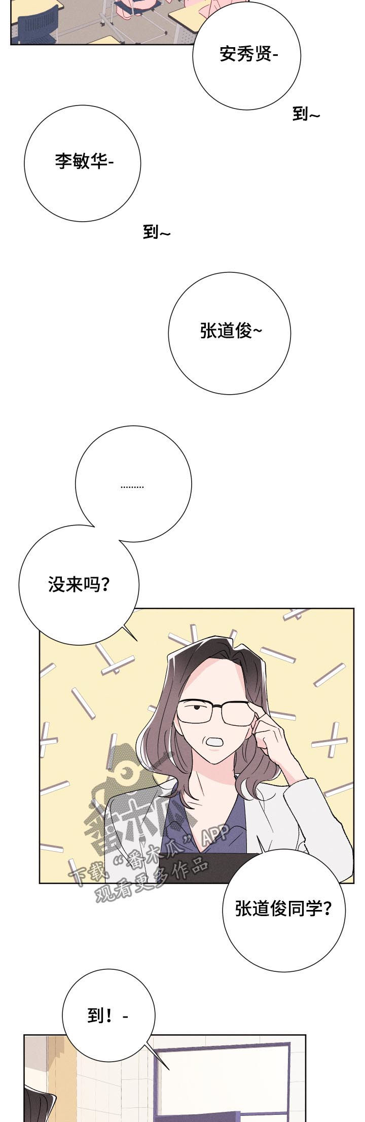 命运不是辘轳广场舞漫画,第46章：警告2图