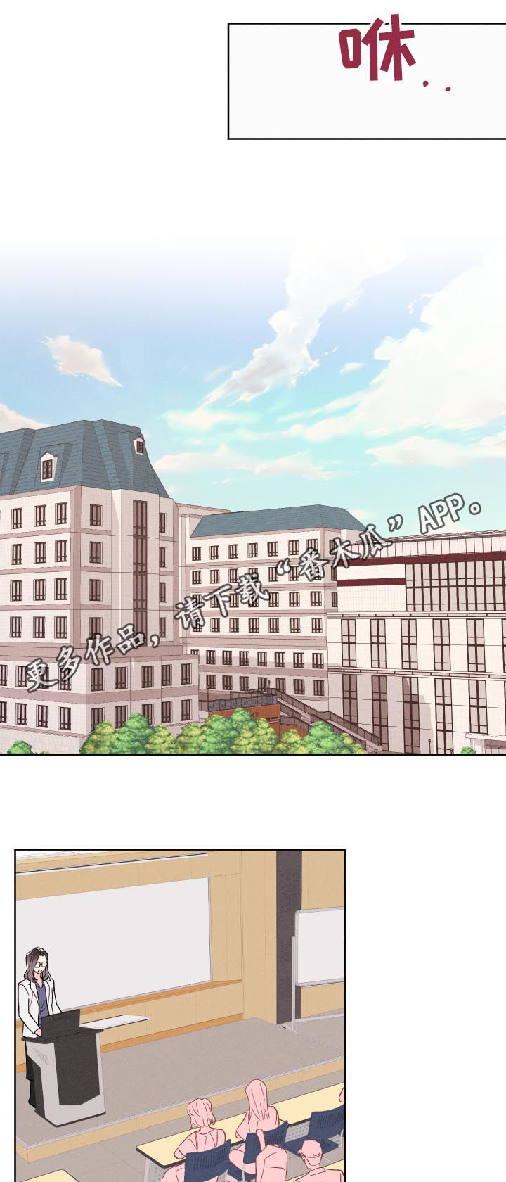 命运不是辘轳广场舞漫画,第46章：警告1图