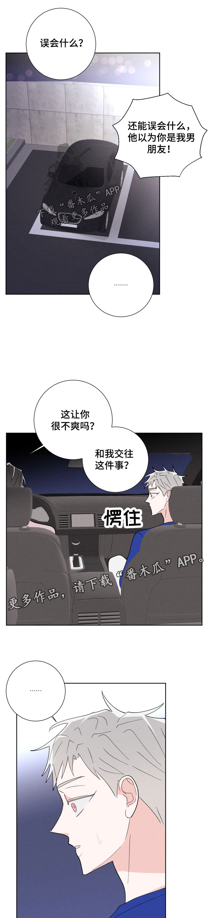 命运纠缠不休漫画,第42章：第一次2图