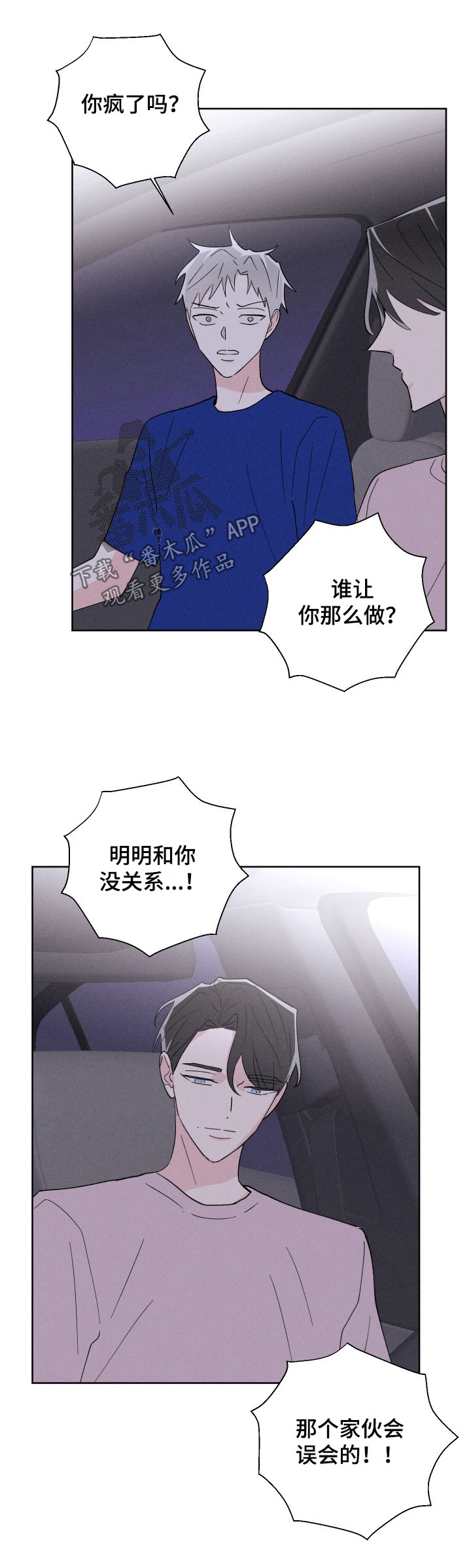 命运纠缠不休漫画,第42章：第一次1图