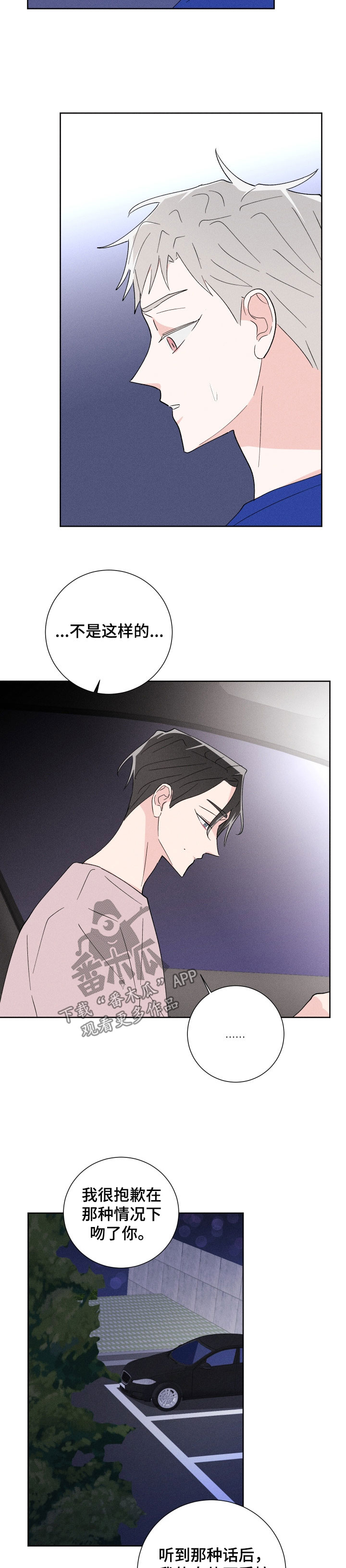 命运纠缠不休漫画,第42章：第一次3图
