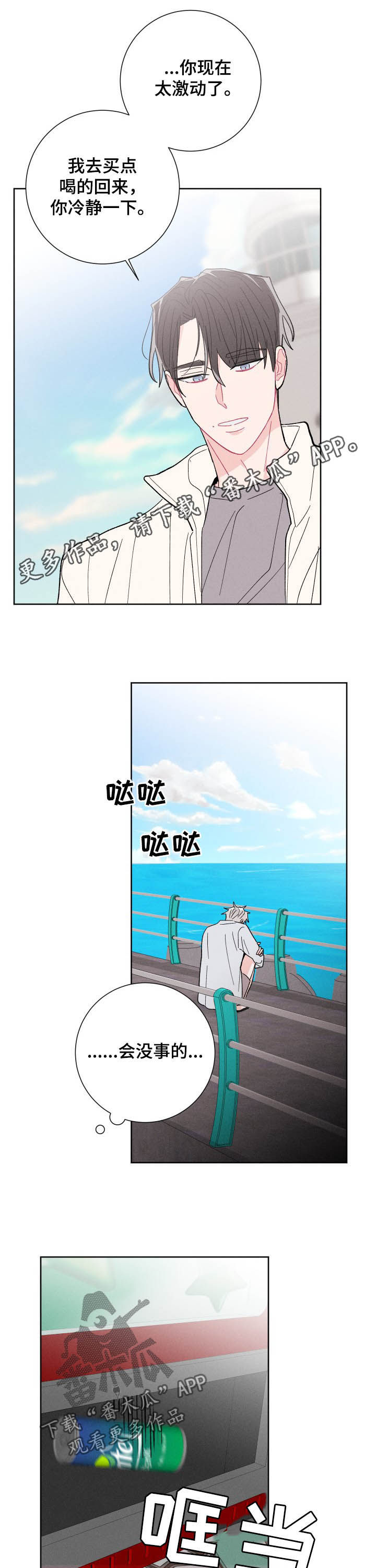 命运纠缠的音乐漫画,第67章：逃跑1图