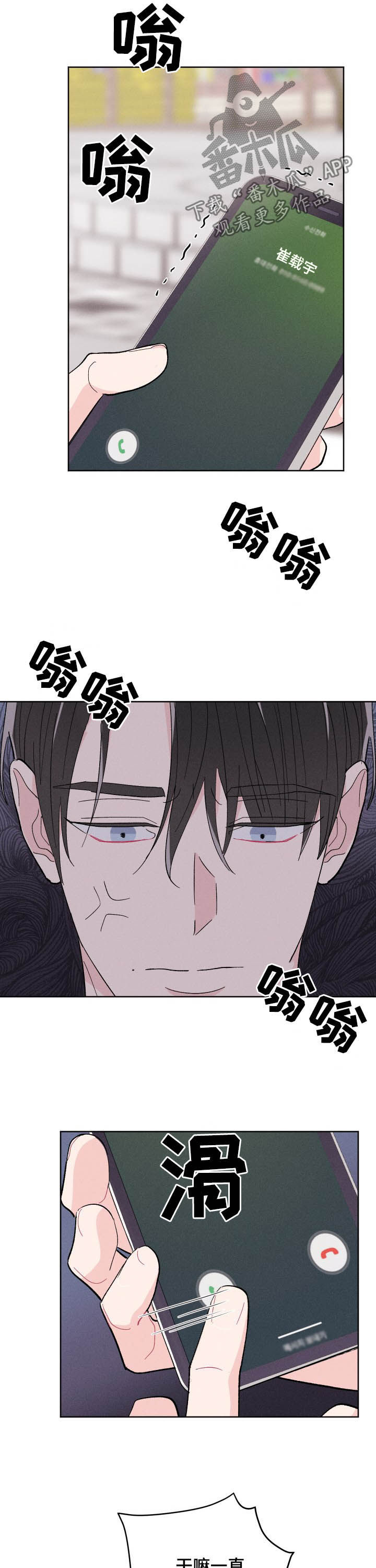 命运纠缠的音乐漫画,第67章：逃跑3图