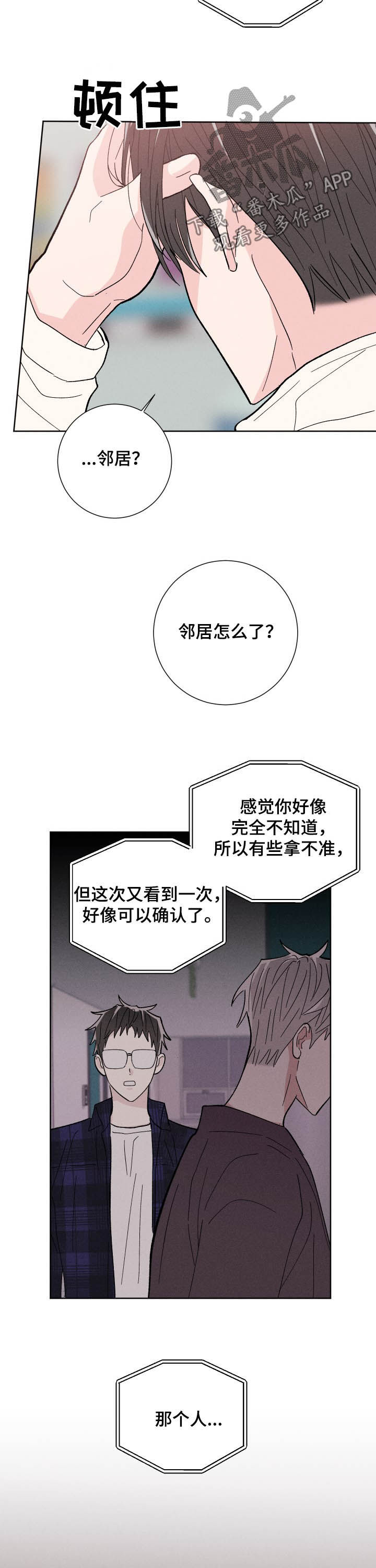 命运纠缠的音乐漫画,第67章：逃跑5图