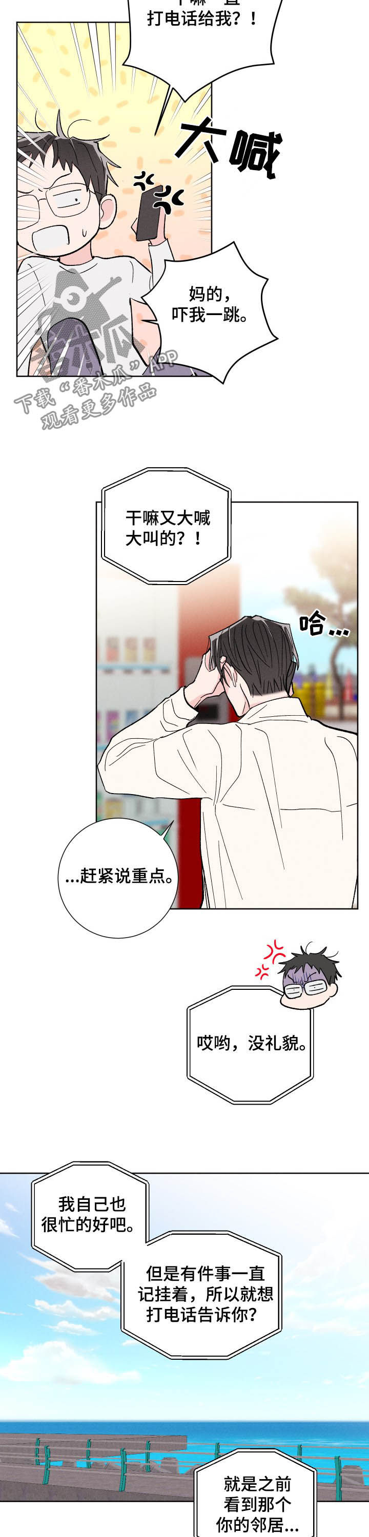 命运纠缠的音乐漫画,第67章：逃跑4图