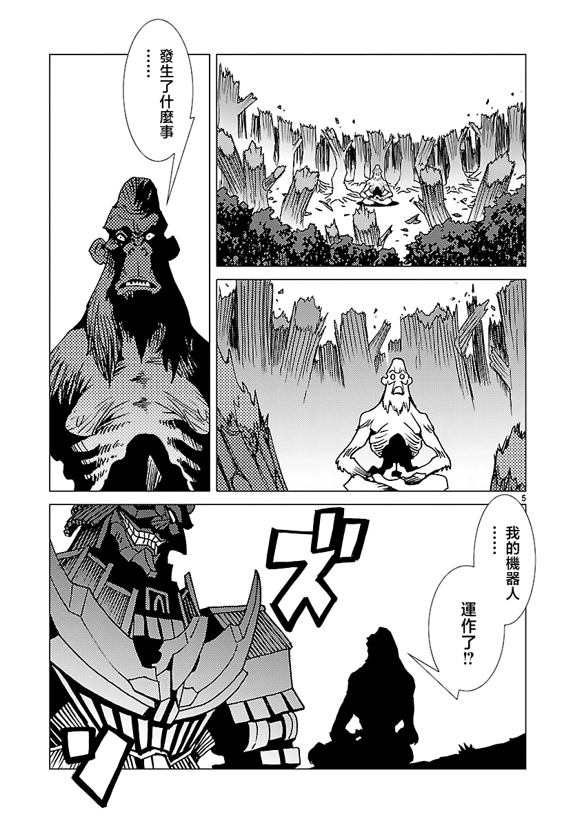 忍者蝙蝠侠免费完整版漫画,第10话5图