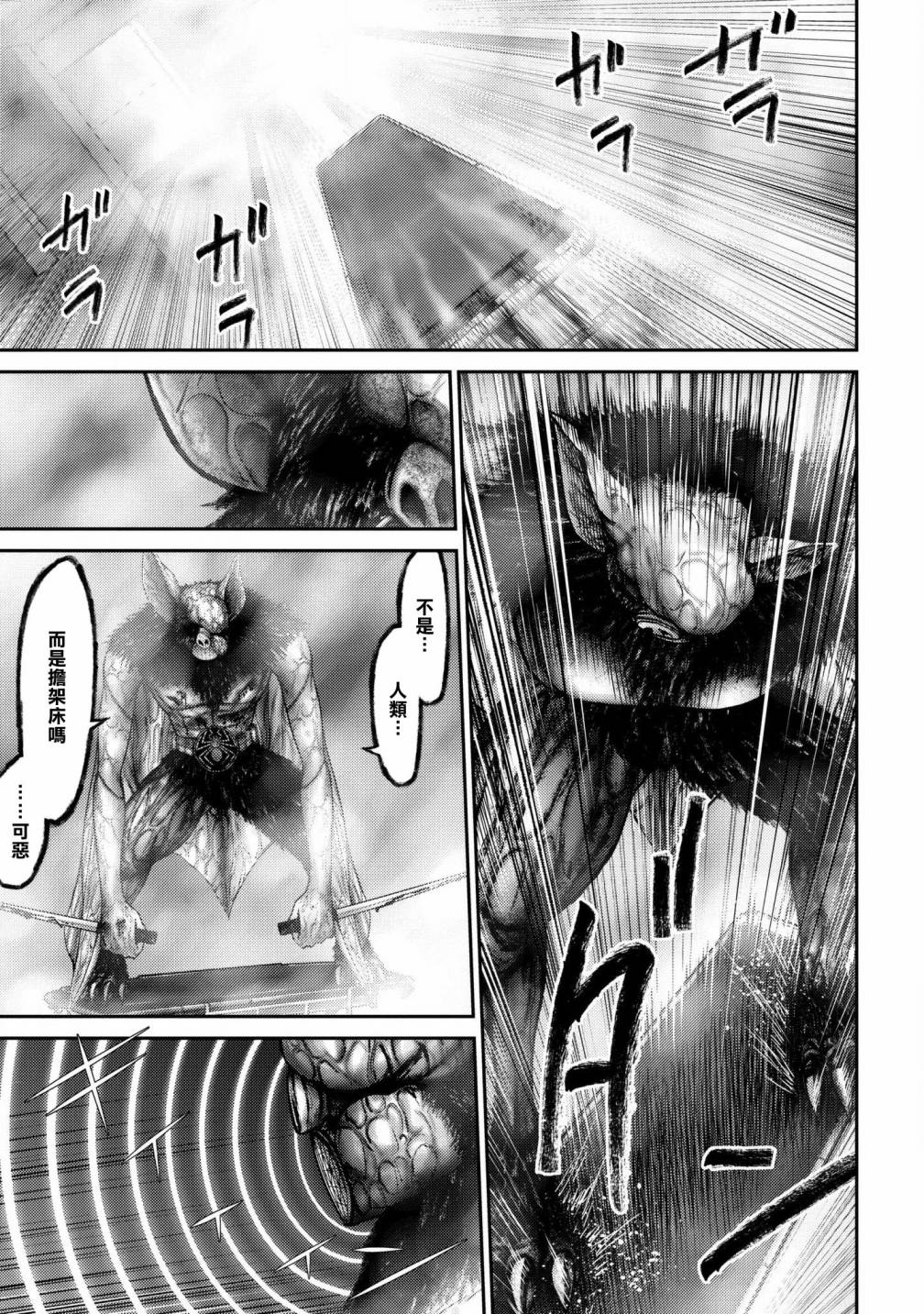 对抗刘禅漫画,第3话超感觉2图
