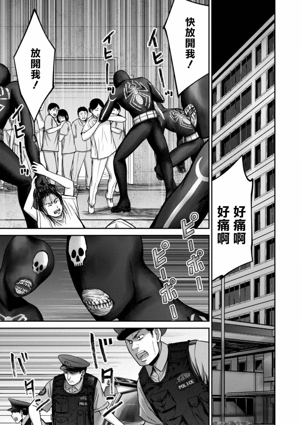 对抗刘禅漫画,第3话超感觉4图