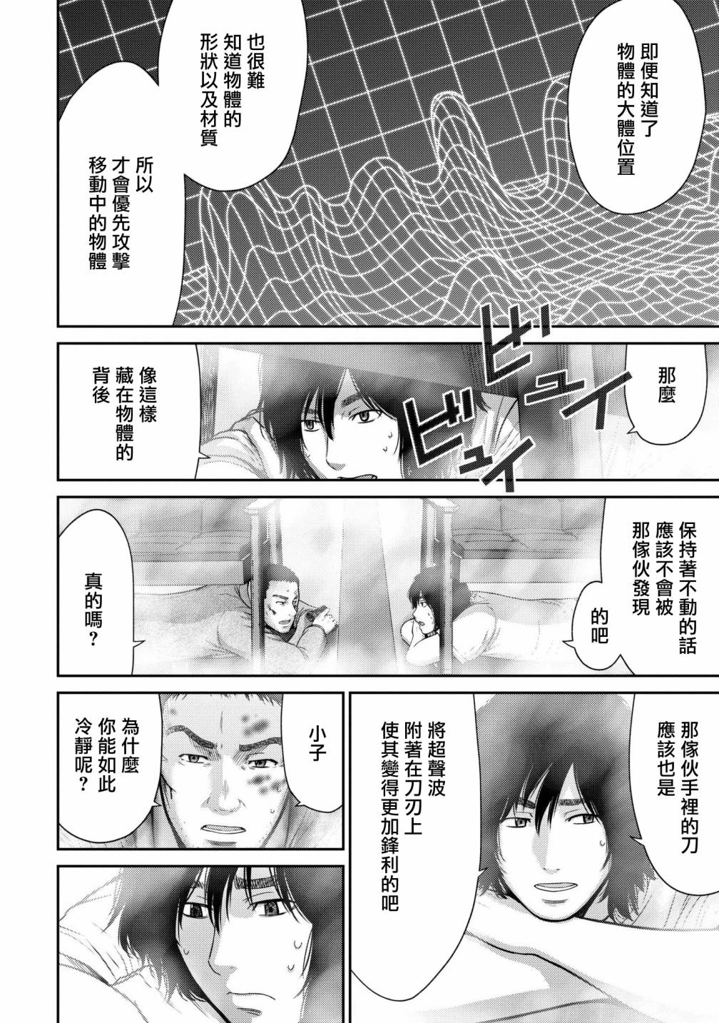 对抗刘禅漫画,第3话超感觉3图
