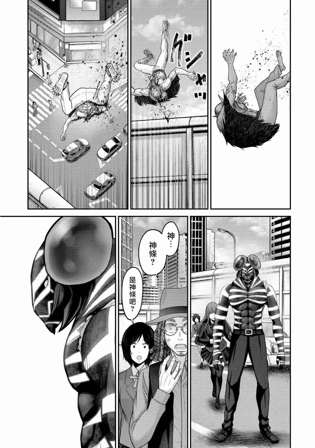 对抗上篮漫画,第20话神条5图