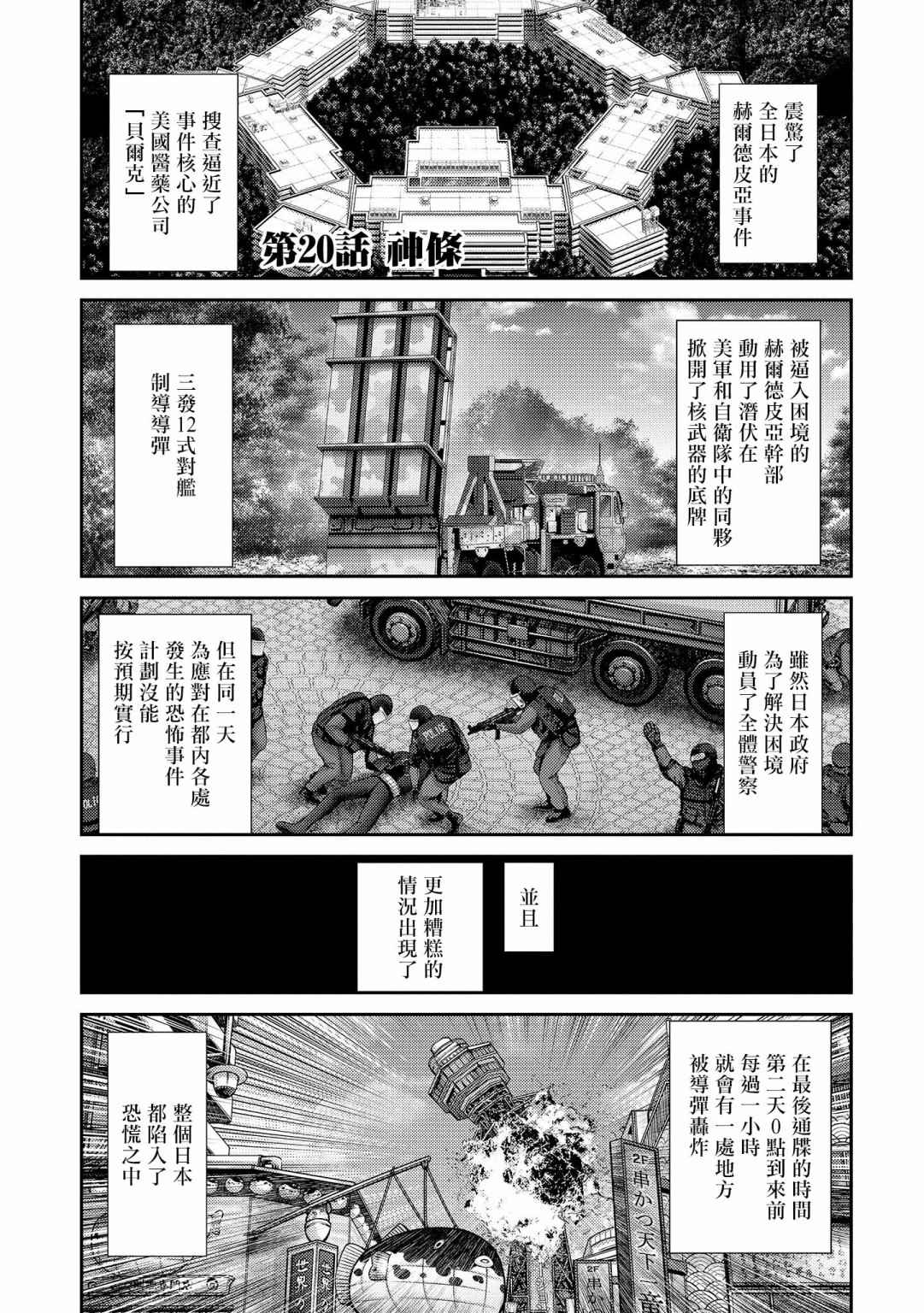 对抗上篮漫画,第20话神条1图