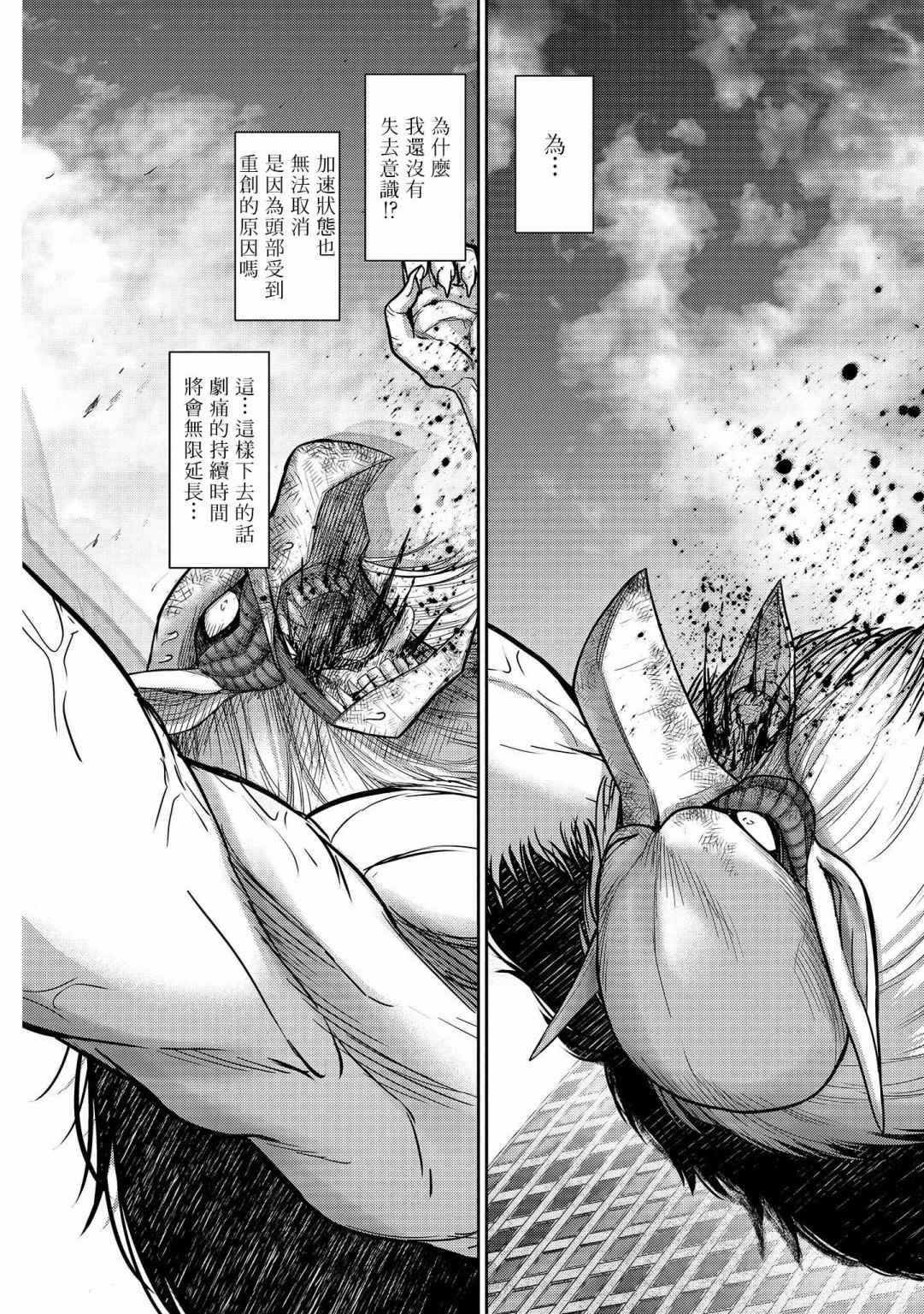 对抗上篮漫画,第20话神条3图