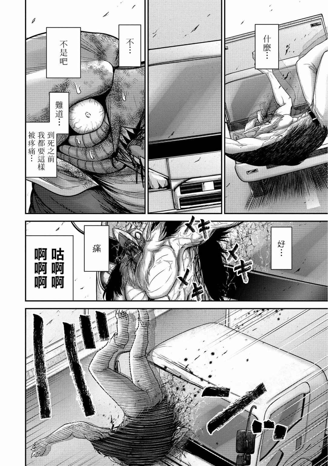 对抗上篮漫画,第20话神条4图