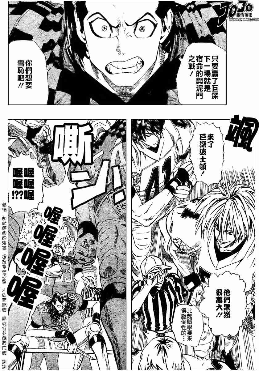 光速蒙面侠21号比赛视频漫画,第110话4图