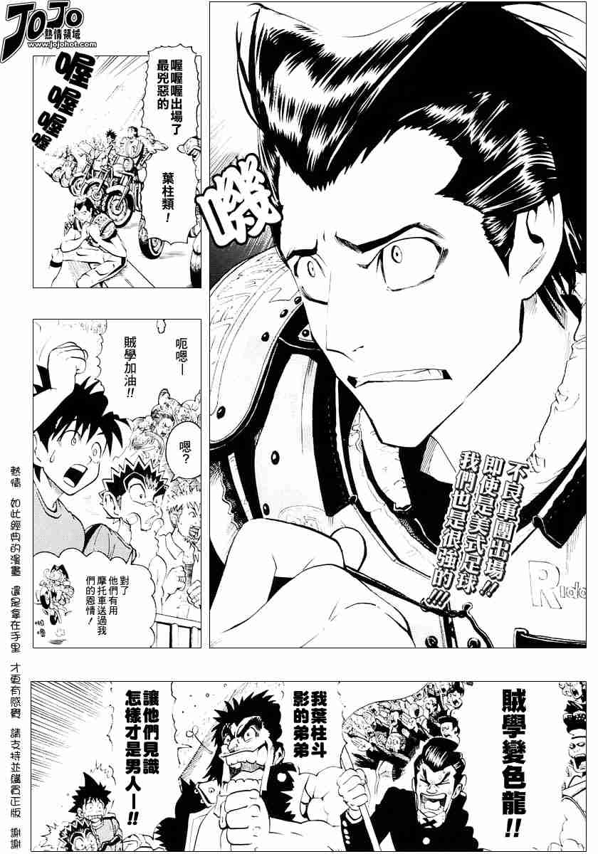 光速蒙面侠21号比赛视频漫画,第110话2图