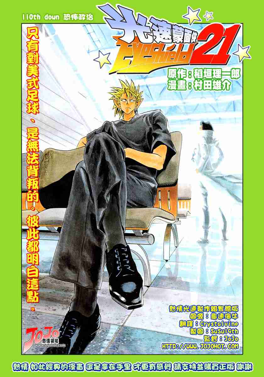 光速蒙面侠21号比赛视频漫画,第110话1图