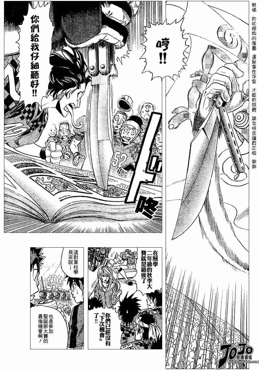 光速蒙面侠21号比赛视频漫画,第110话3图
