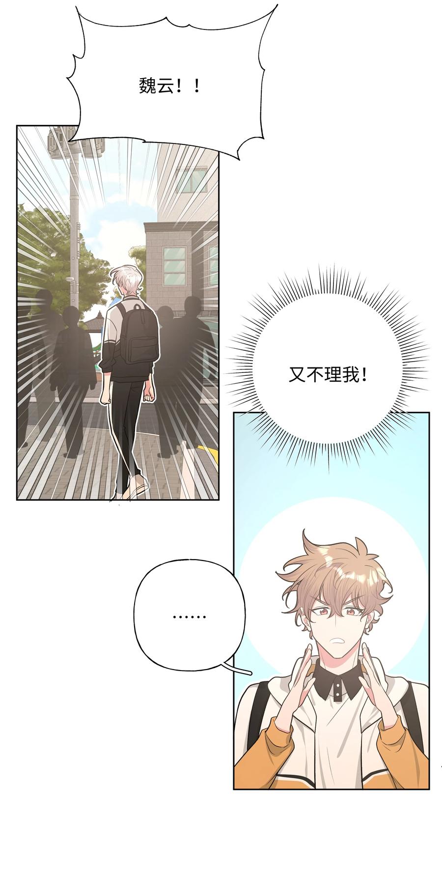 别对我表白有实体书吗漫画,第29话4图