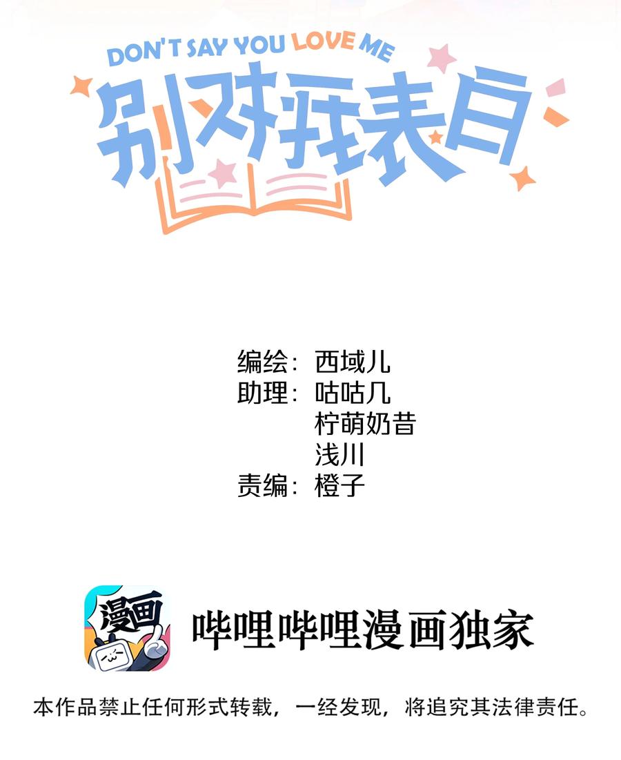 别对我表白有实体书吗漫画,第29话2图