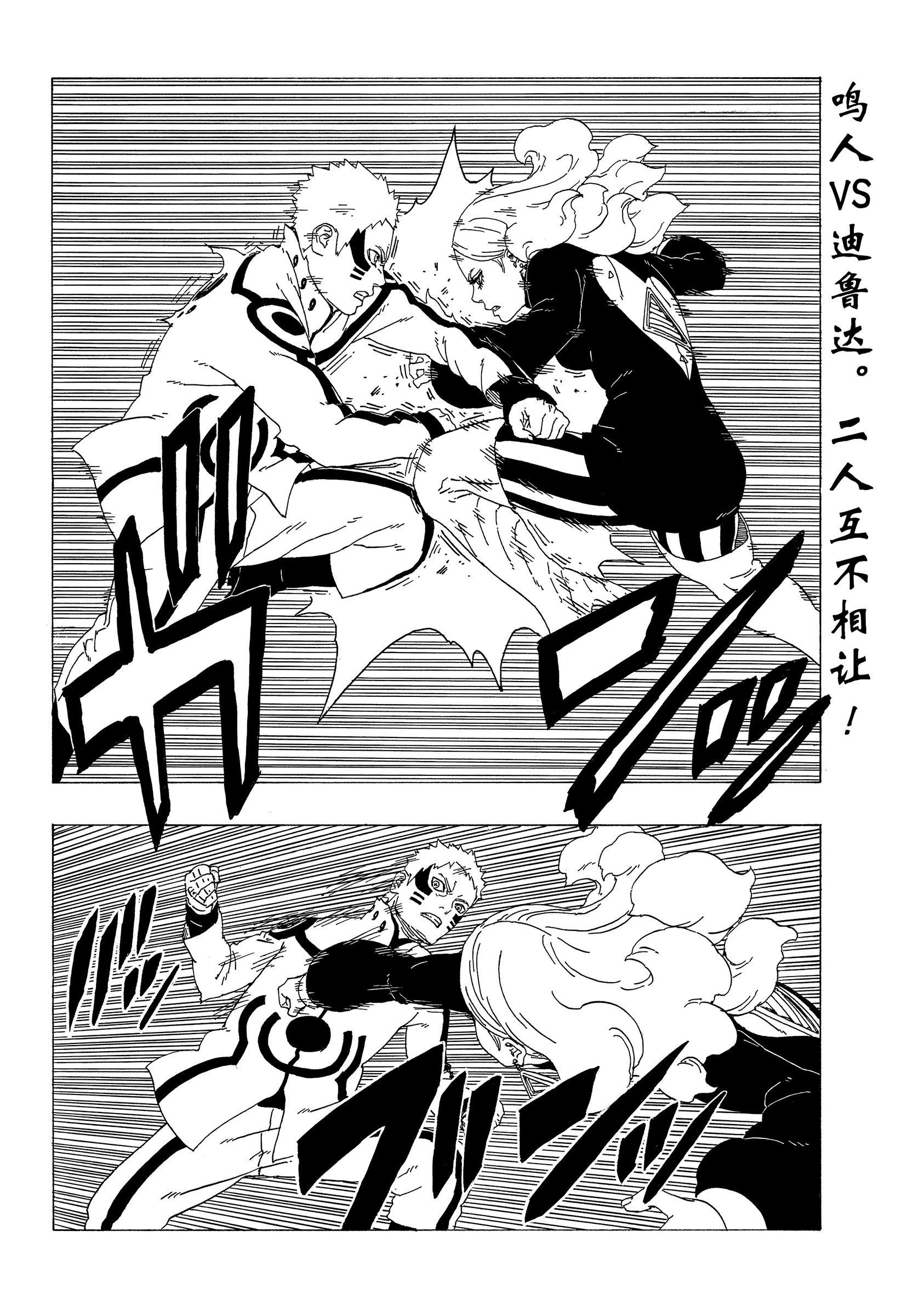 博人传博人上花火小说漫画,第32话试看版2图