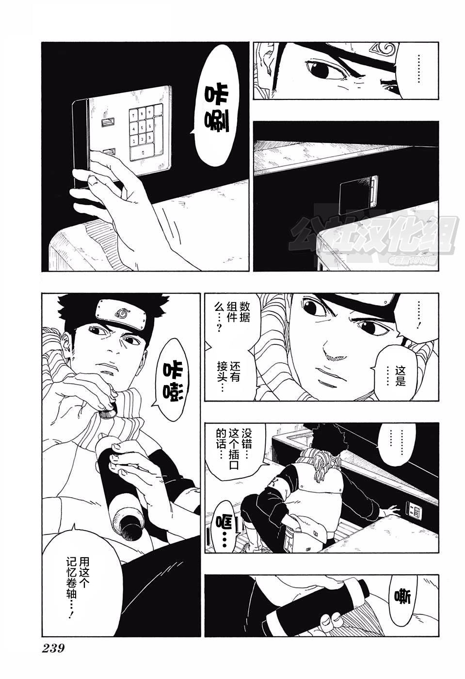 博人传2017年漫画,第17话3图