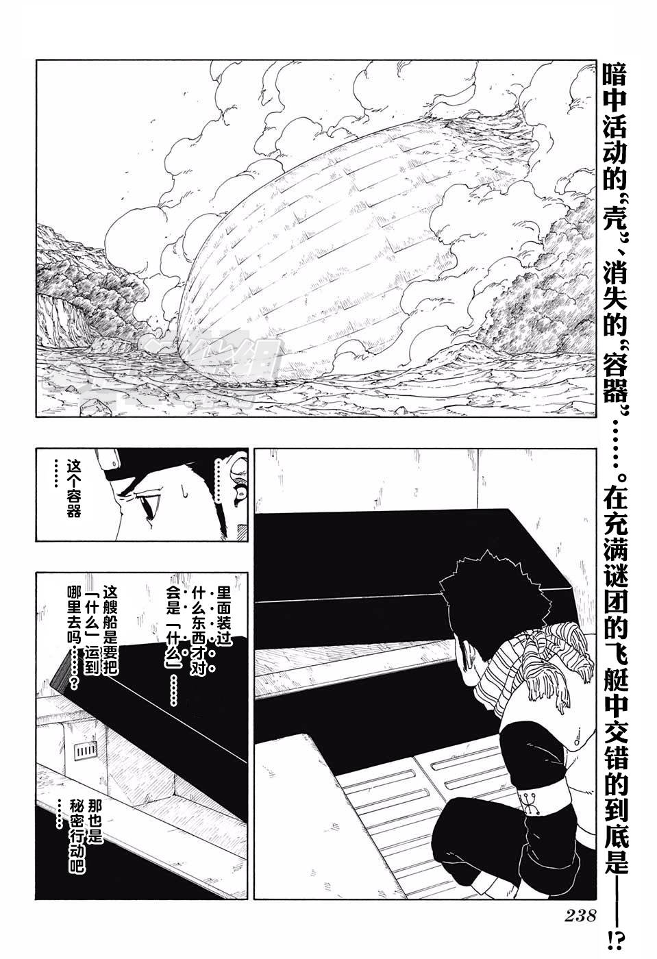 博人传2017年漫画,第17话2图