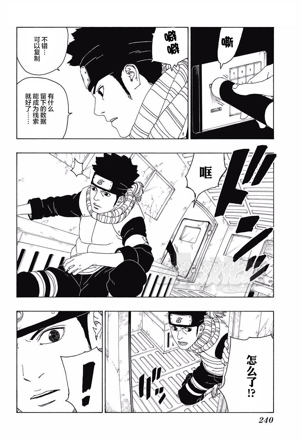 博人传2017年漫画,第17话4图