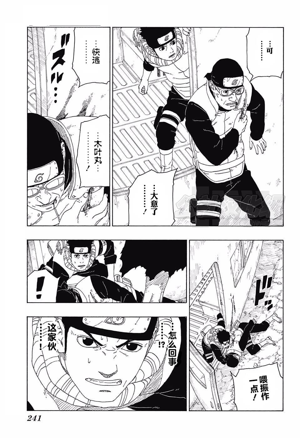 博人传2017年漫画,第17话5图