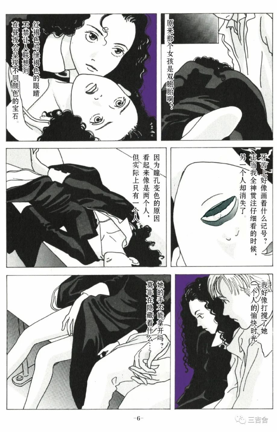 鳞屑漫画,颠倒4图