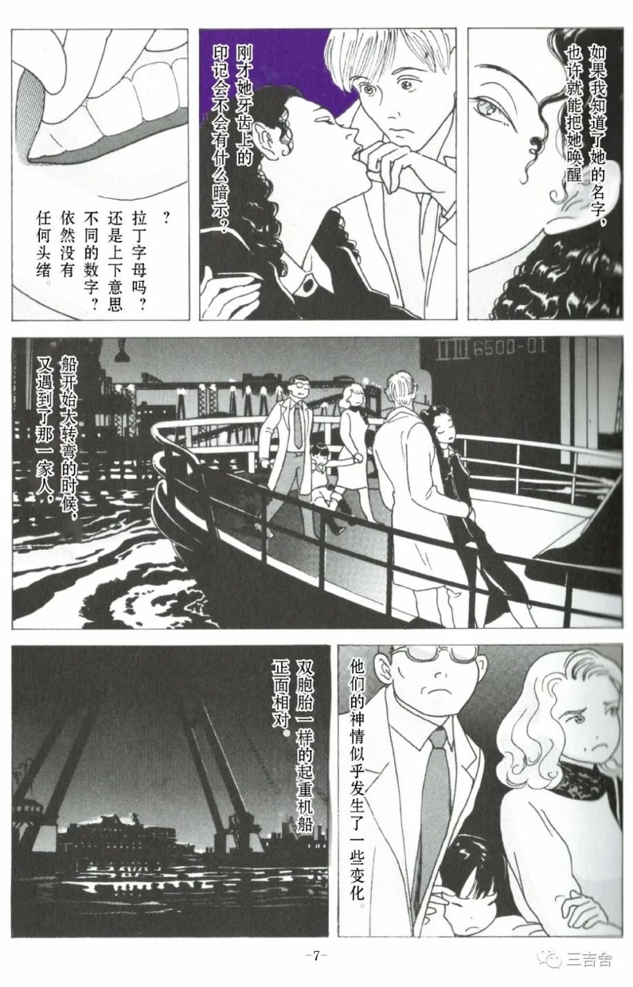 鳞屑漫画,颠倒5图