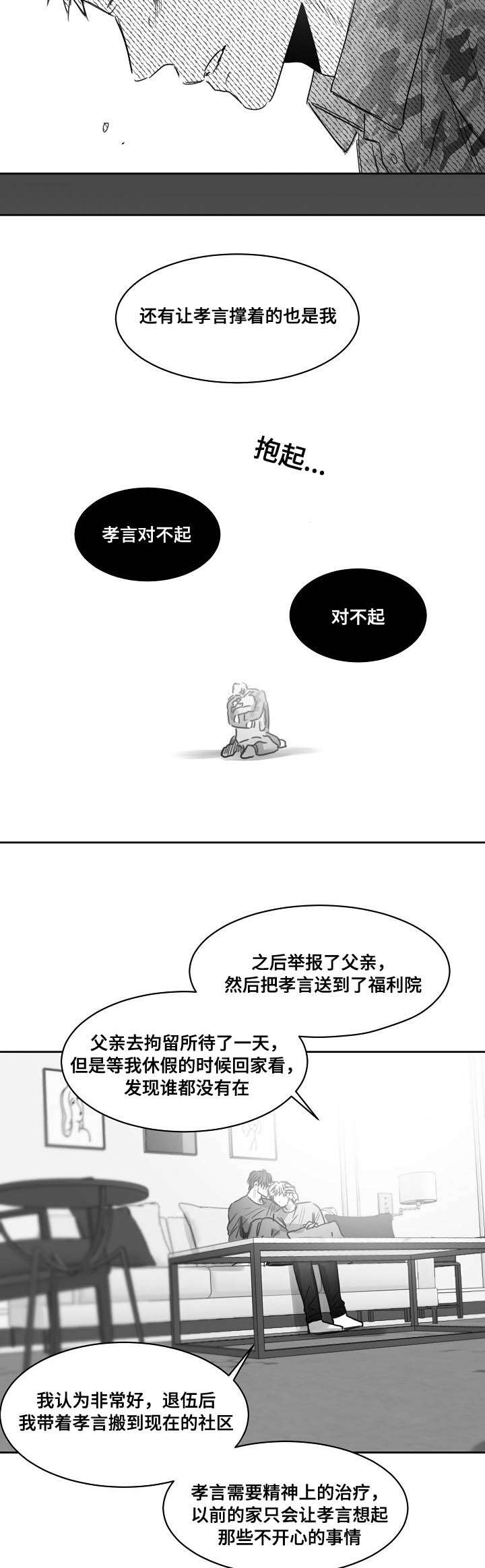 千纸鹤柳如烟漫画,第37话2图