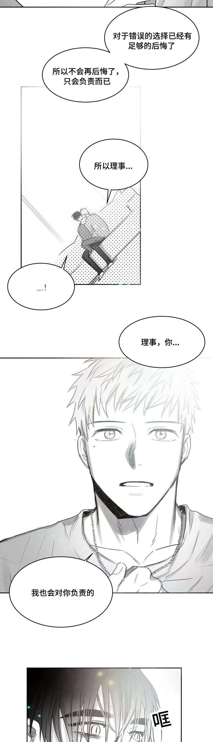 千纸鹤柳如烟漫画,第37话5图