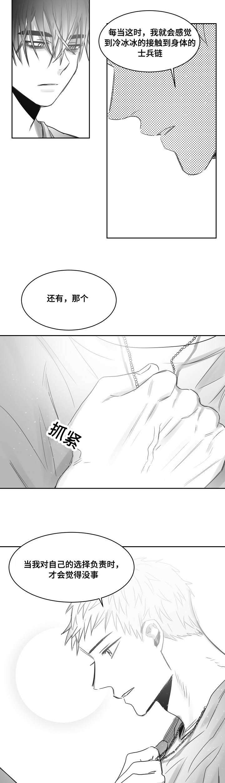 千纸鹤柳如烟漫画,第37话4图