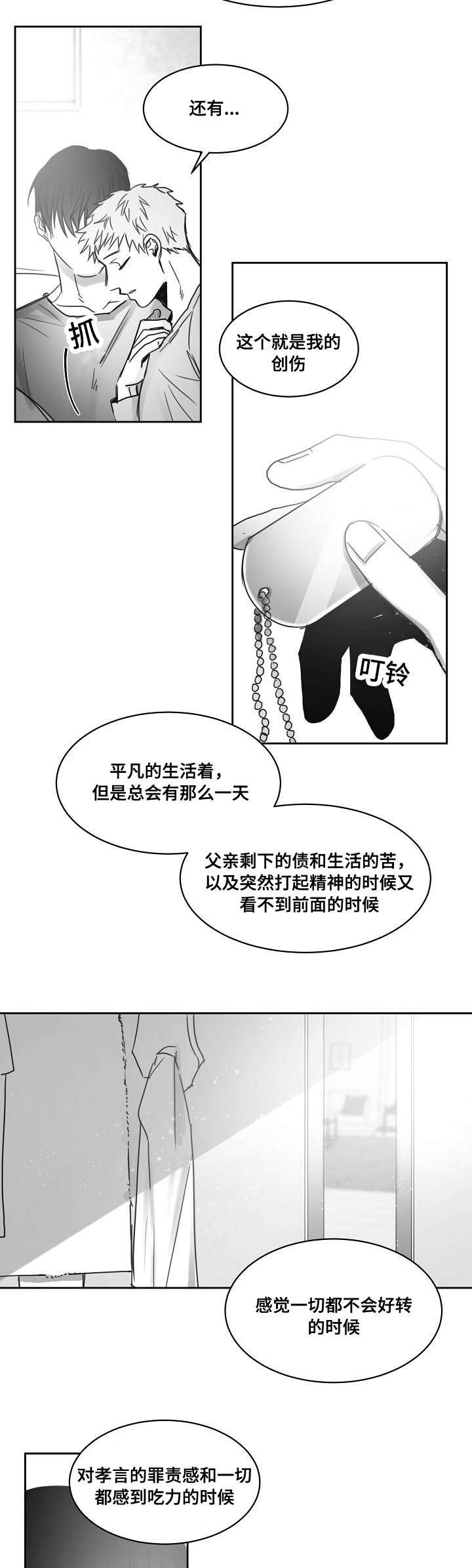 千纸鹤柳如烟漫画,第37话3图