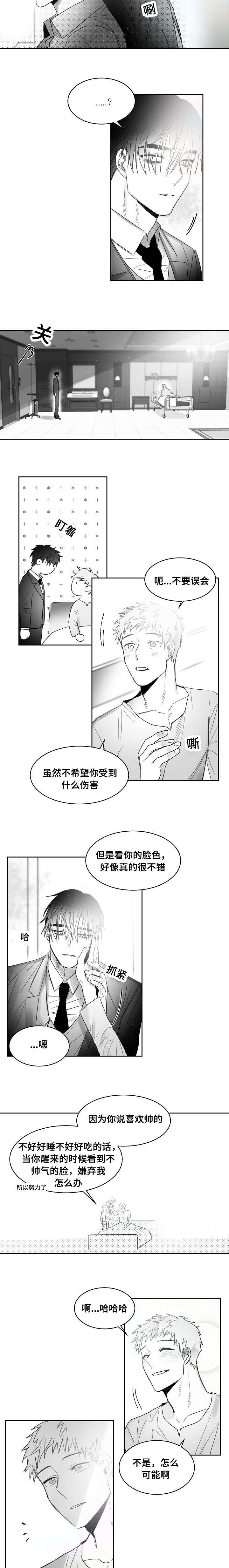 千纸鹤糖漫画,第46话3图