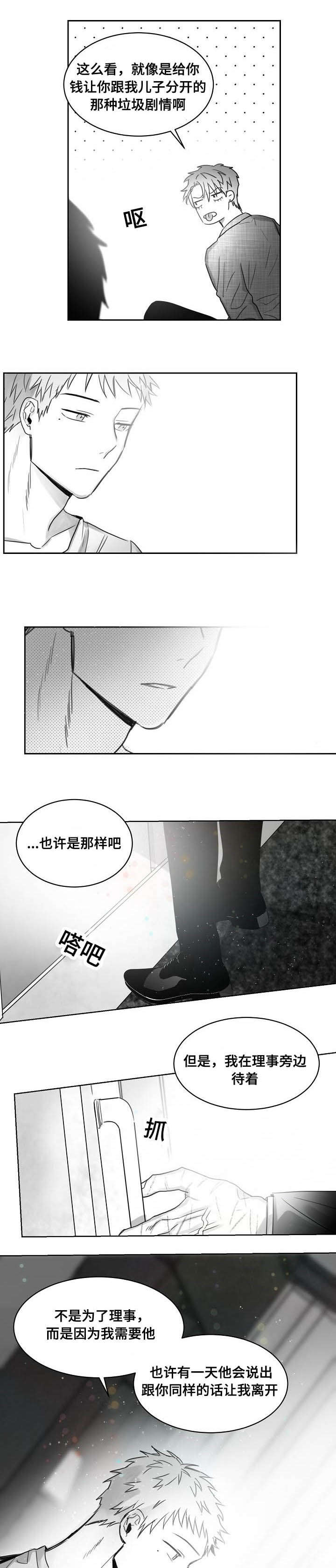 千纸鹤糖漫画,第46话1图