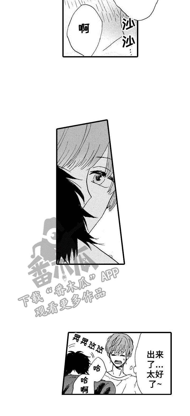 想亲亲歌谱漫画,第10章：太差劲了2图