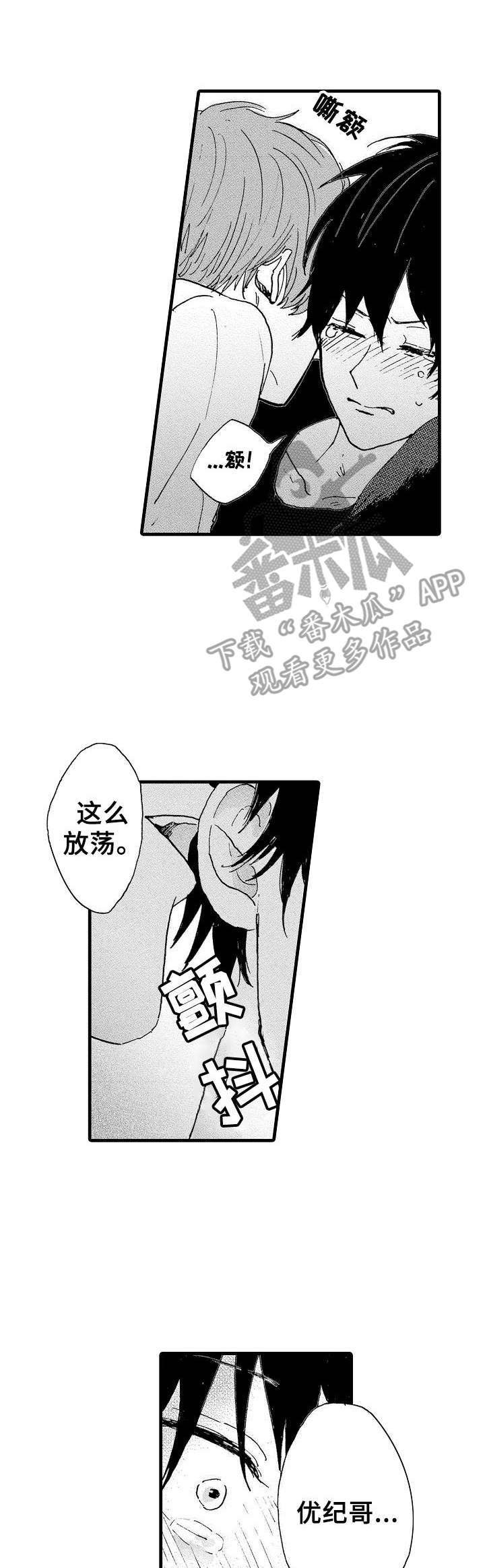 想亲亲歌谱漫画,第10章：太差劲了1图
