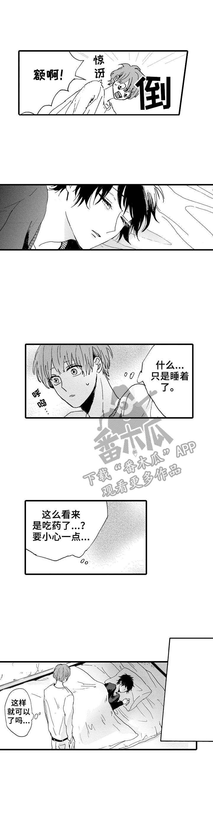 想亲亲歌谱漫画,第10章：太差劲了3图