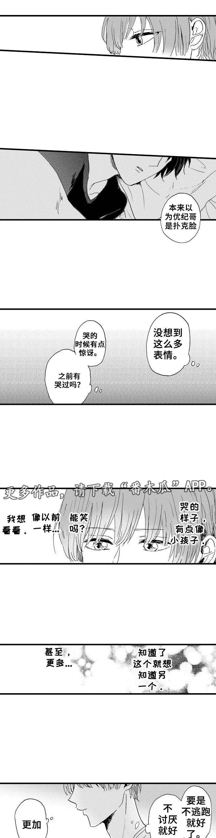想亲亲歌谱漫画,第10章：太差劲了4图