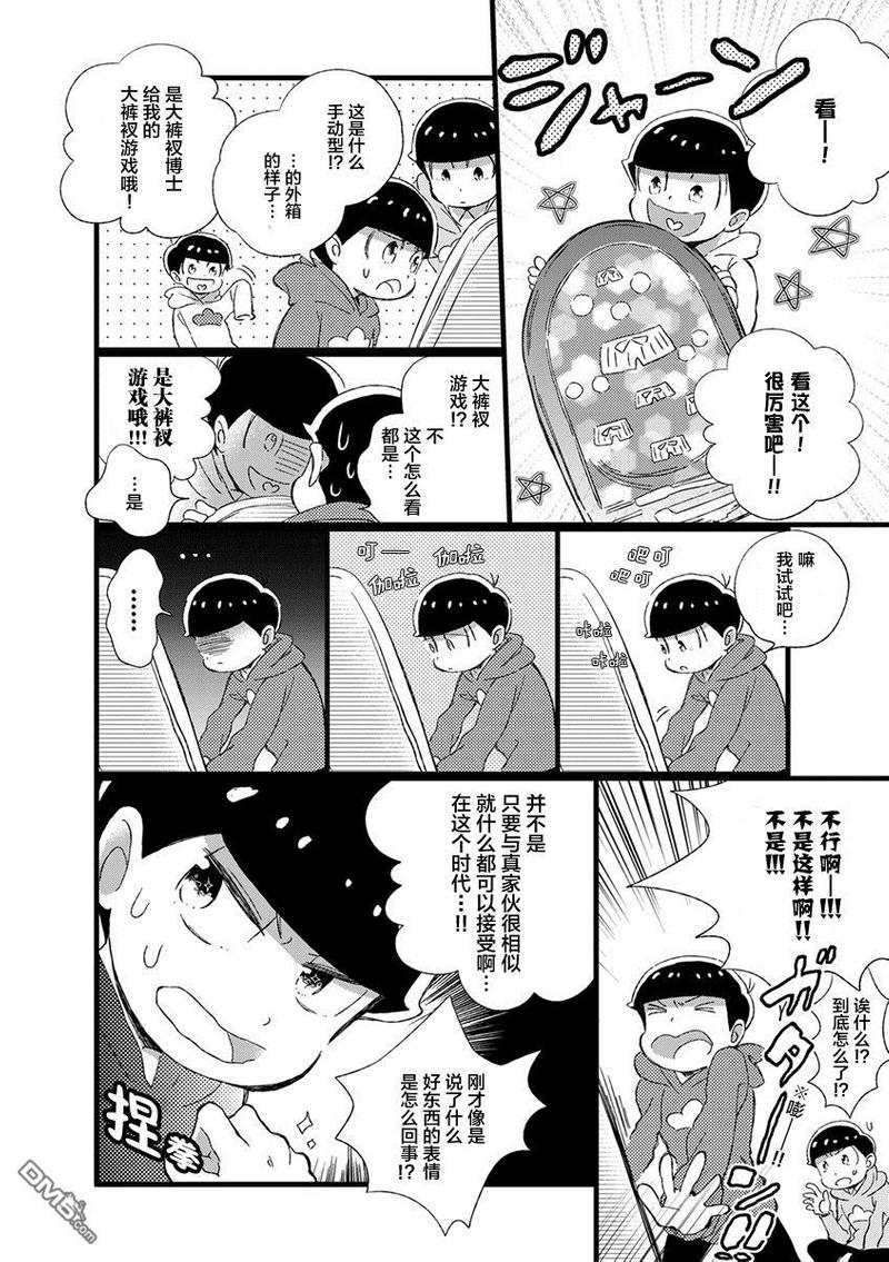 我爱你们用法语怎么说漫画,第9话2图