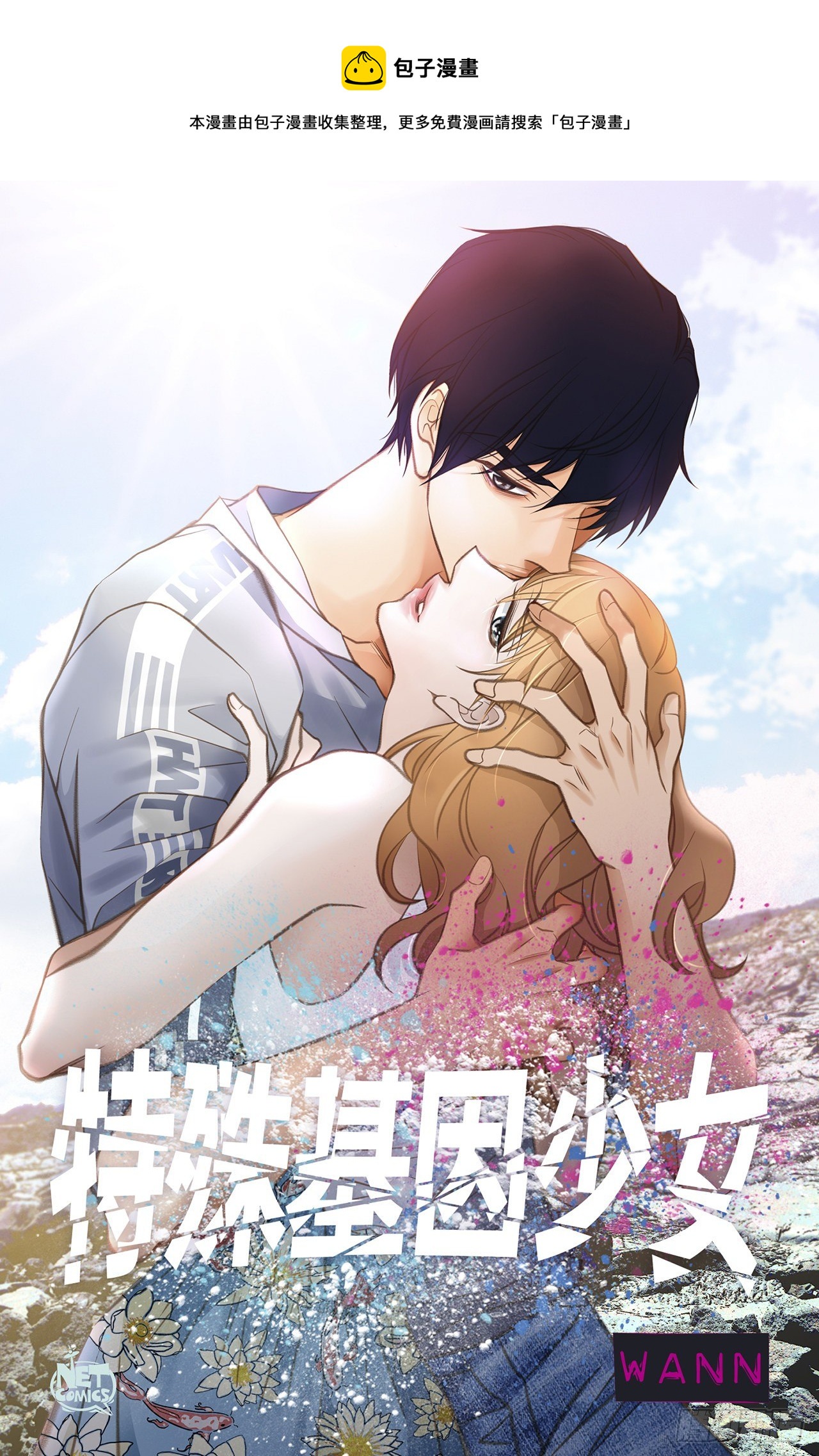 特殊基因养成监测by飞机能飞漫画,第72话 没什么不一样1图