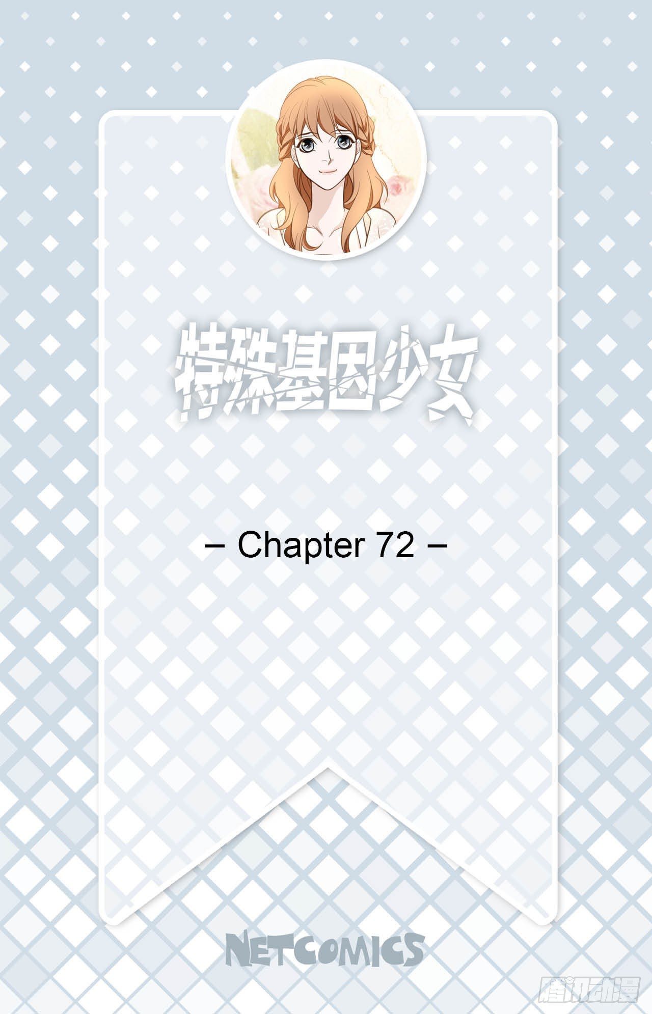 特殊基因养成监测by飞机能飞漫画,第72话 没什么不一样2图