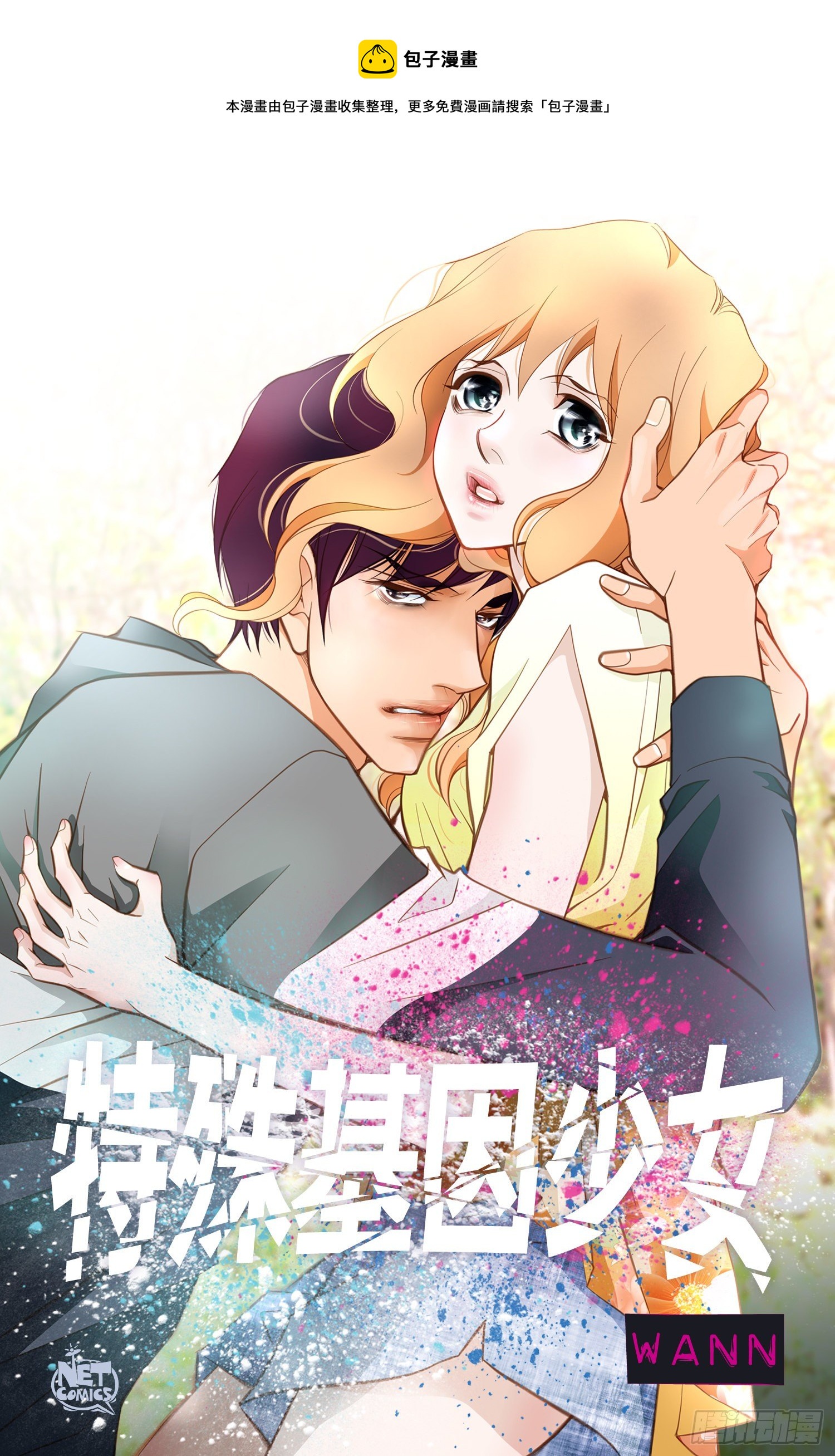 特殊基础形态漫画,第56话 武原的家族史1图