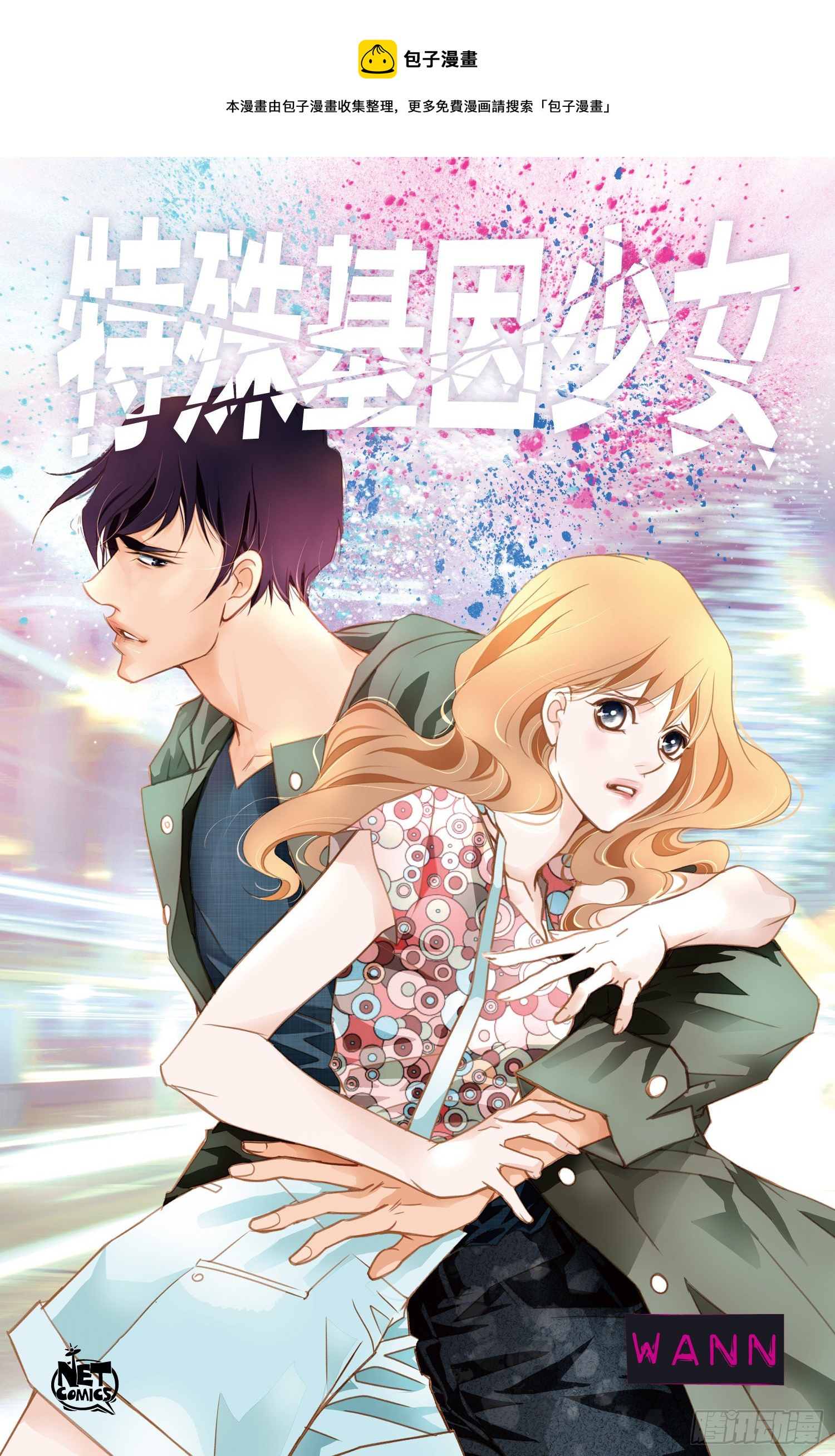 韩国小孩儿特殊基因漫画,第8话 最强零级1图