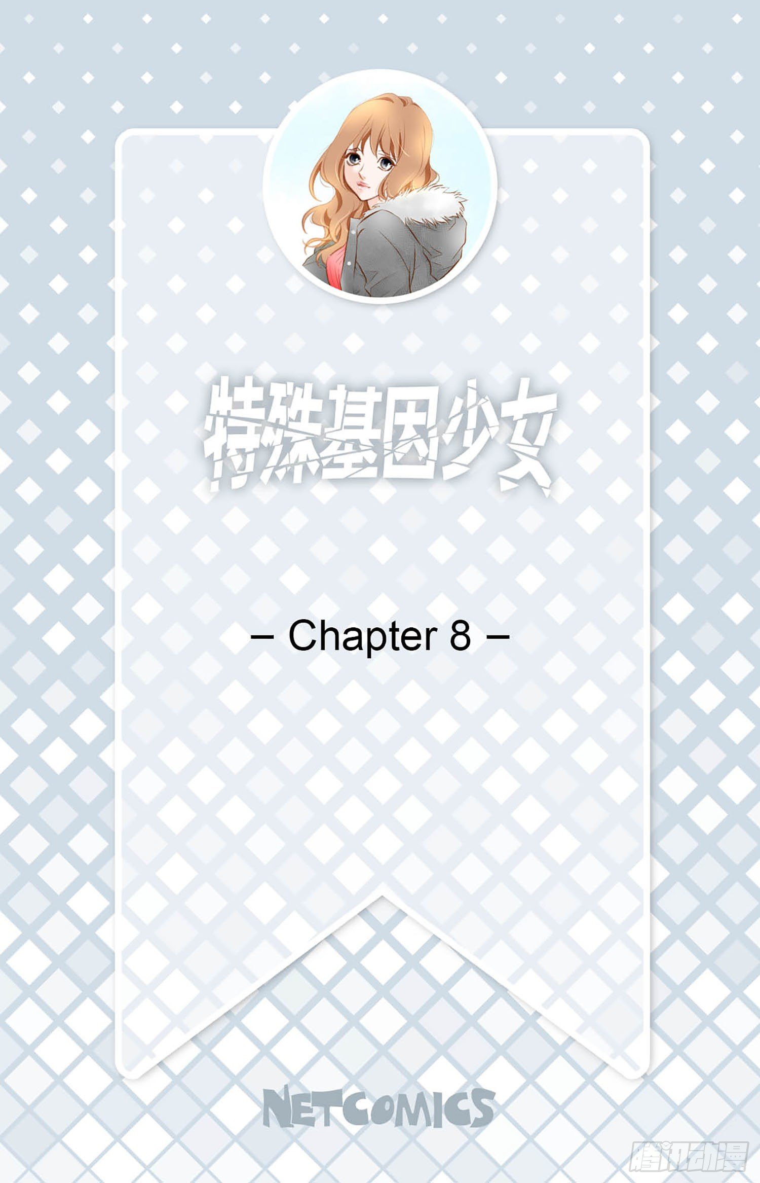 韩国小孩儿特殊基因漫画,第8话 最强零级2图
