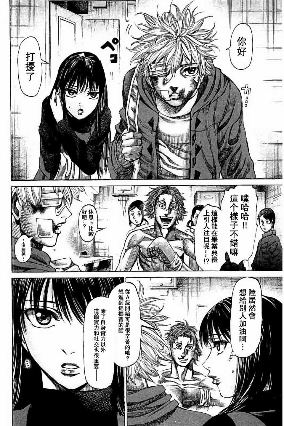 陆道宏漫画,第85话4图