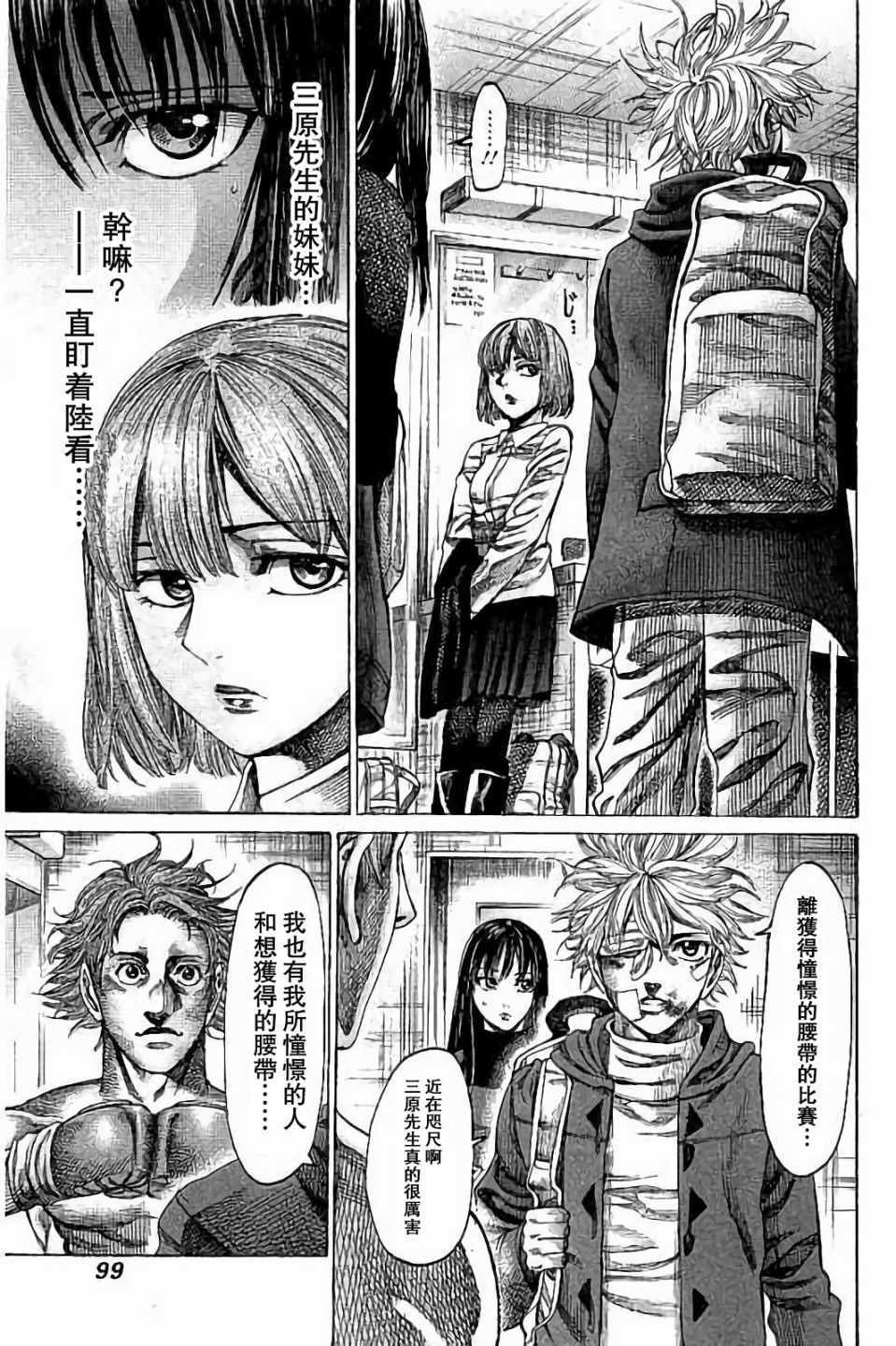 陆道宏漫画,第85话5图