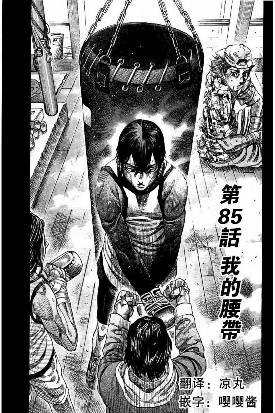 陆道宏漫画,第85话1图